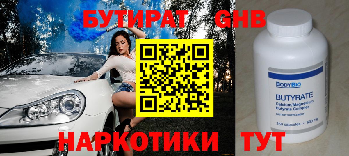 Юрга  БУТИРАТ  Вход с VPN  Бутират жидкий экстази 