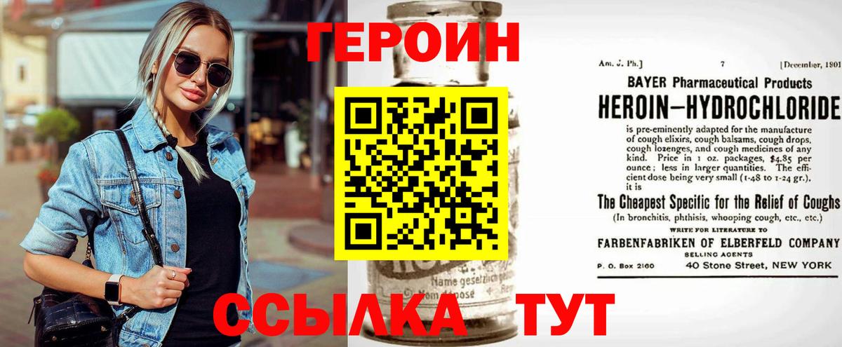 ГЕРОИН белый Юрга