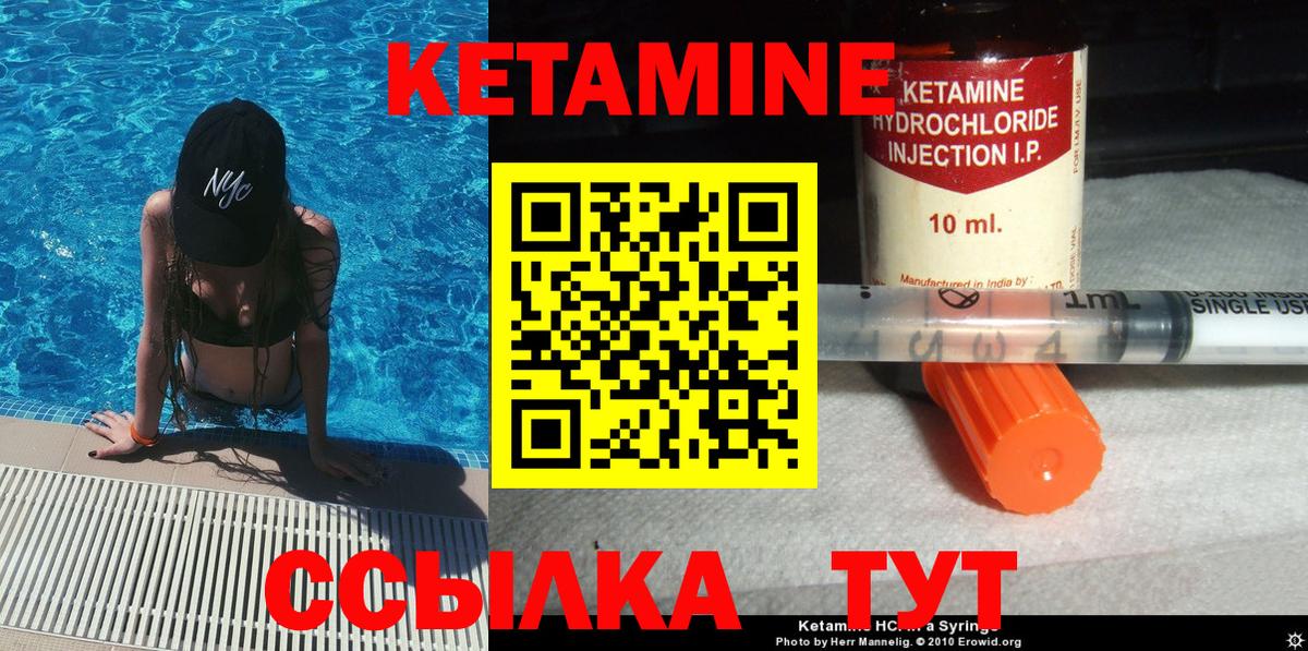 Кетамин ketamine Юрга
