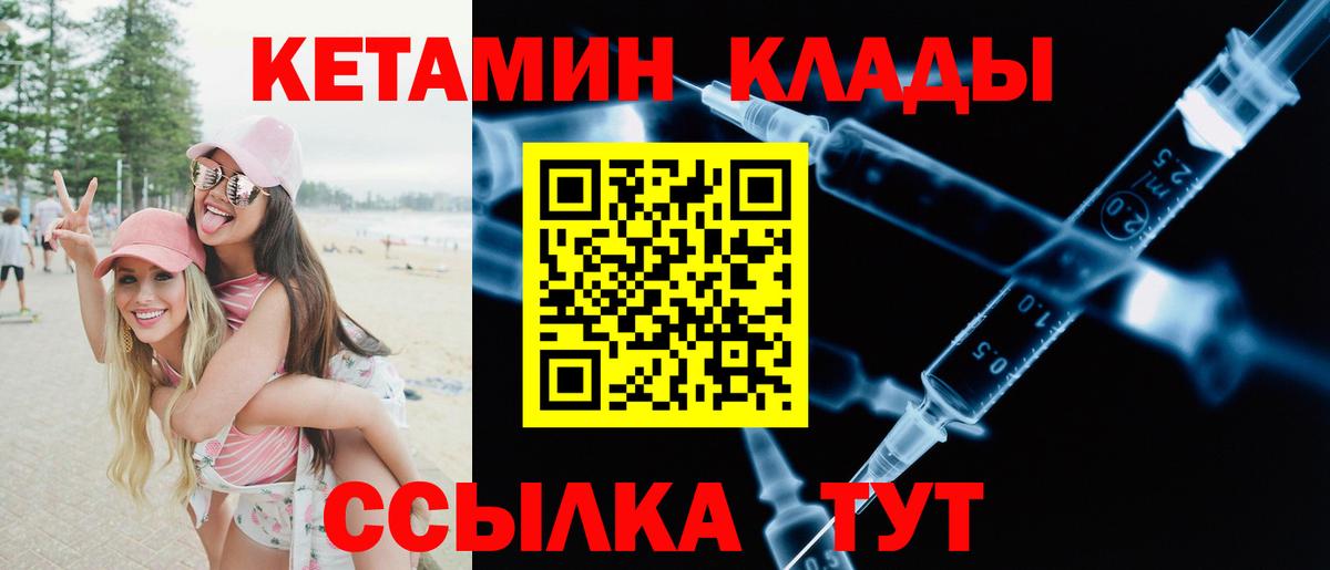 КЕТАМИН ketamine  КЕТАМИН ketamine  Вход с VPN  Юрга 