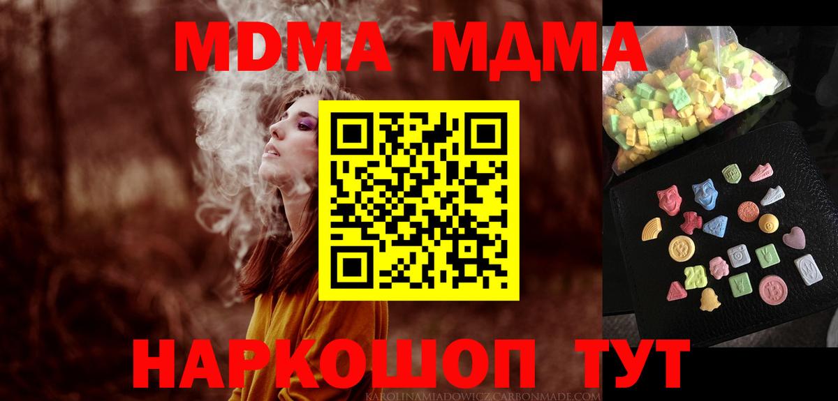 MDMA  MDMA VHQ  Вход с VPN  Юрга  MDMA кристаллы 
