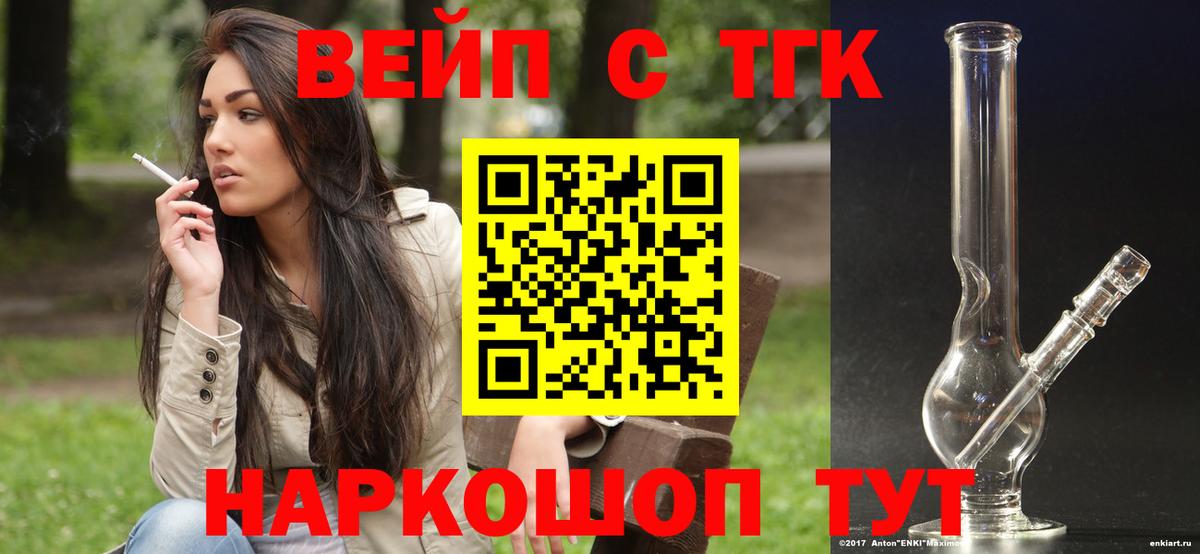 Дистиллят ТГК вейп с тгк Юрга